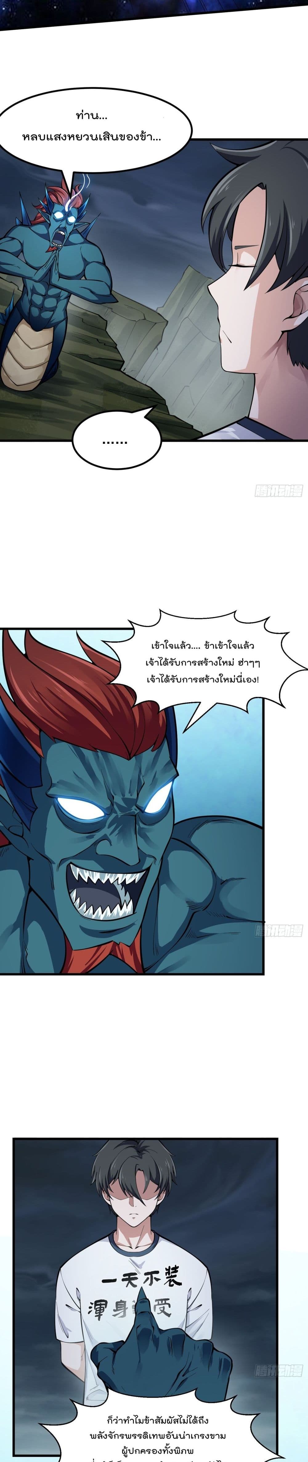 The Legend God King in The City page 4