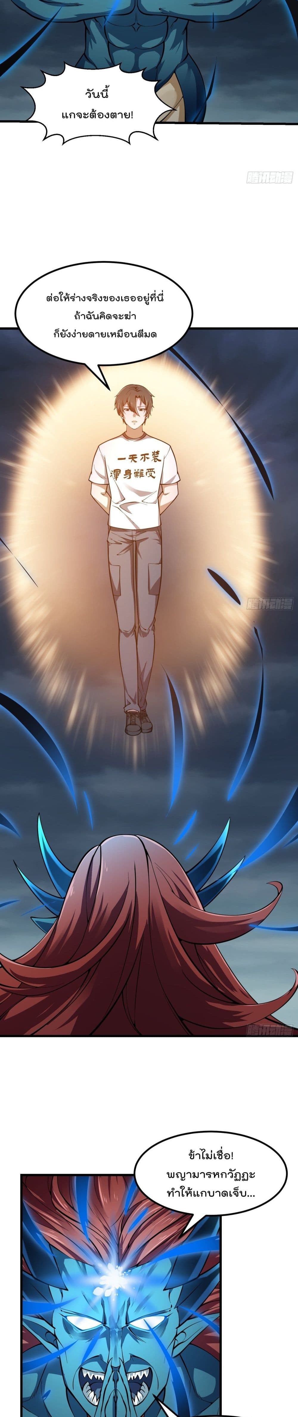 The Legend God King in The City page 7