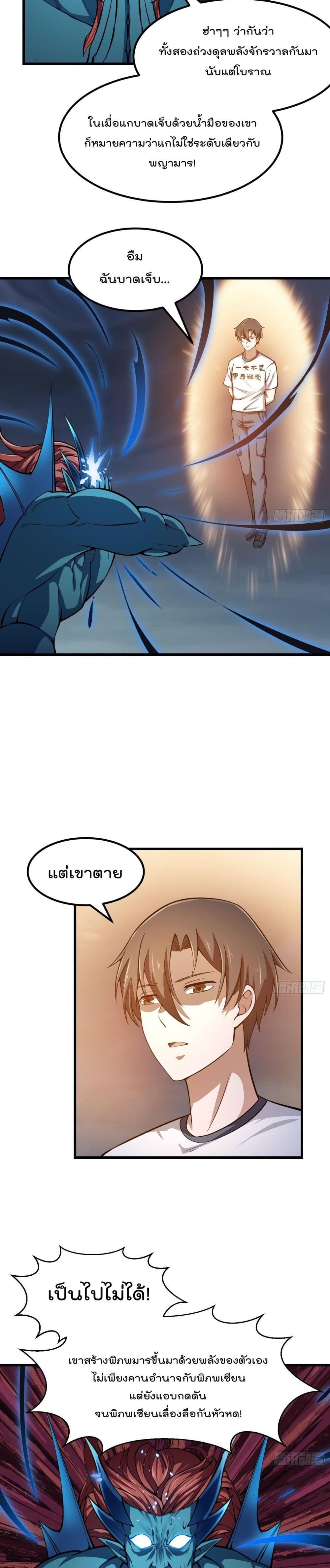 The Legend God King in The City page 8