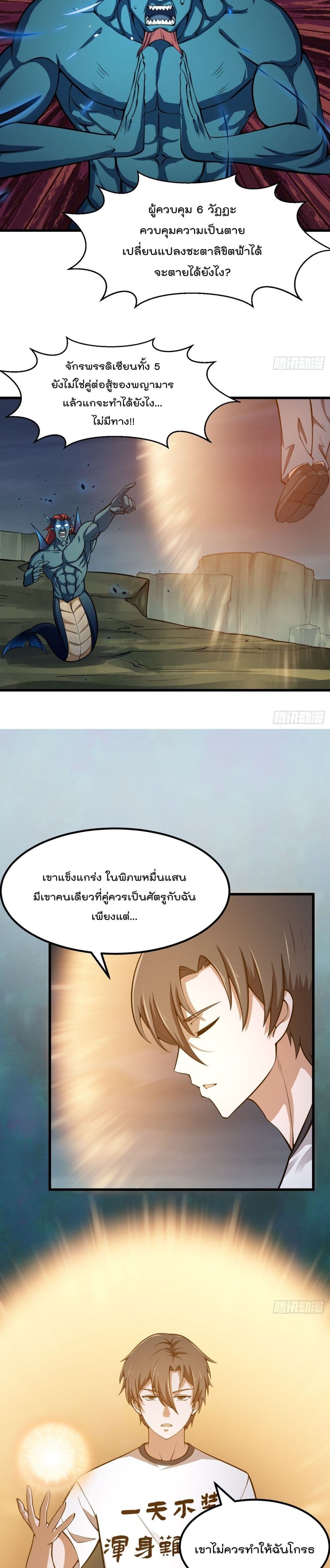 The Legend God King in The City page 9