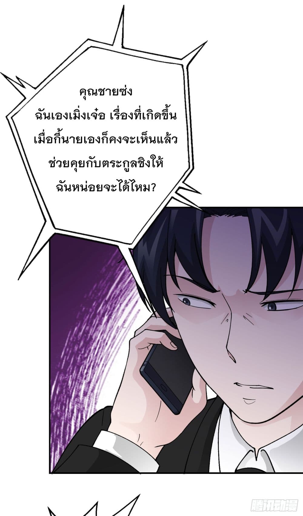 The Legend God King in The City page 6