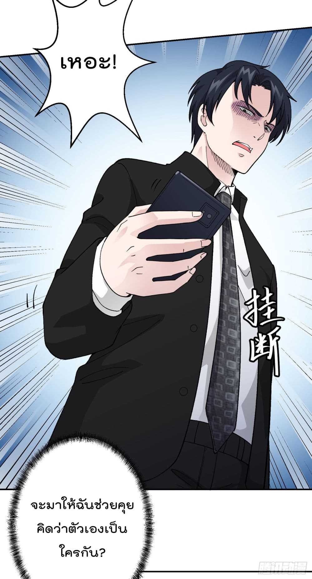 The Legend God King in The City page 7