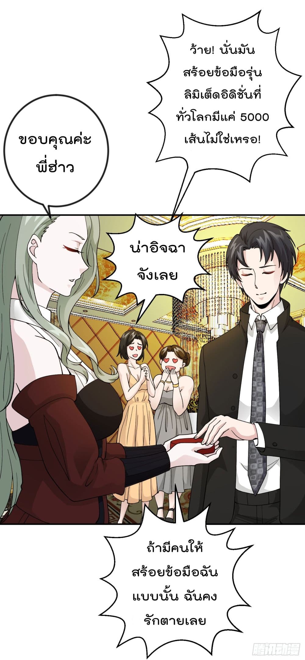 The Legend God King in The City page 14