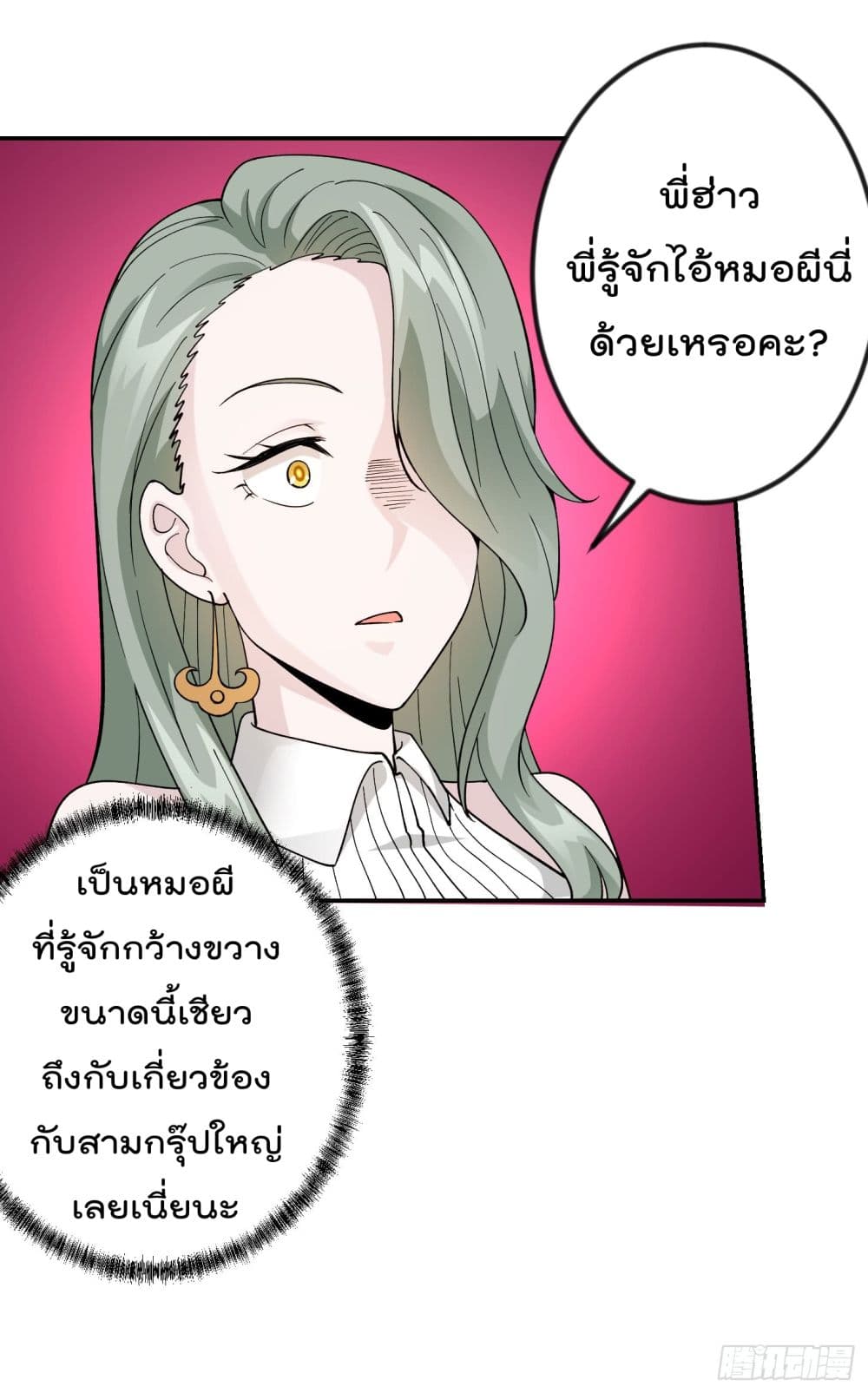 The Legend God King in The City page 18
