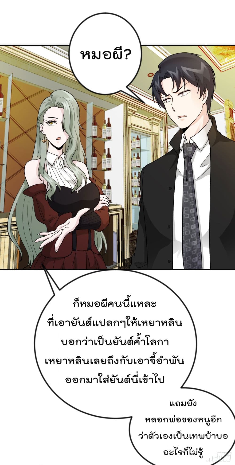 The Legend God King in The City page 19