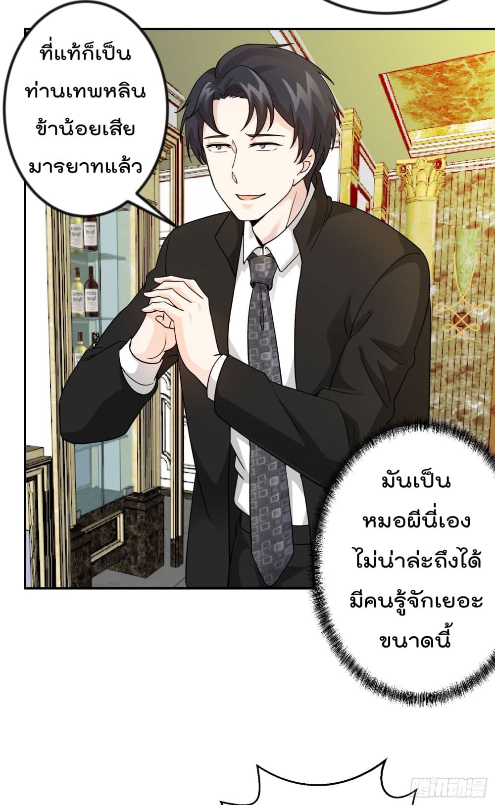 The Legend God King in The City page 20