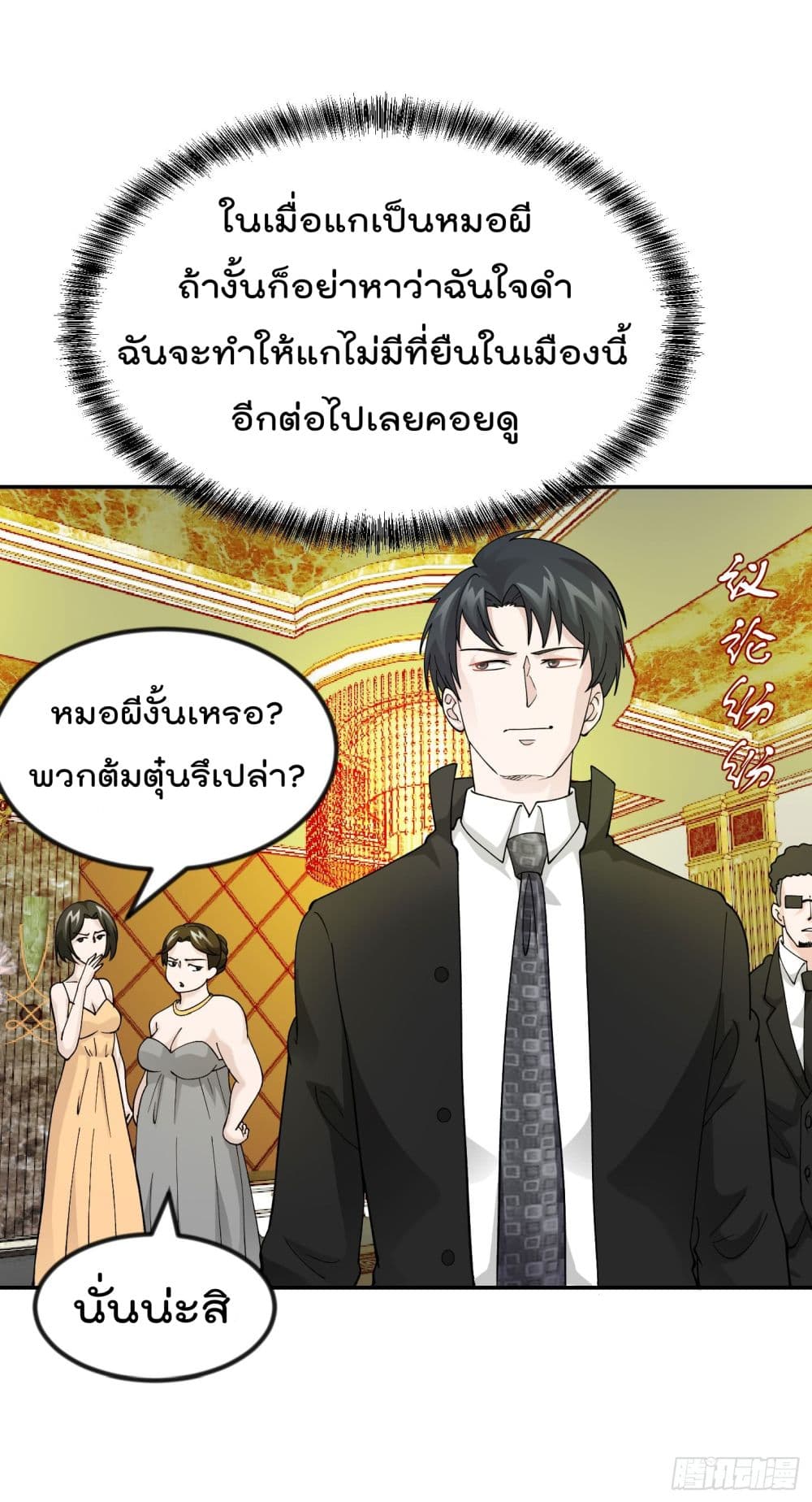 The Legend God King in The City page 22