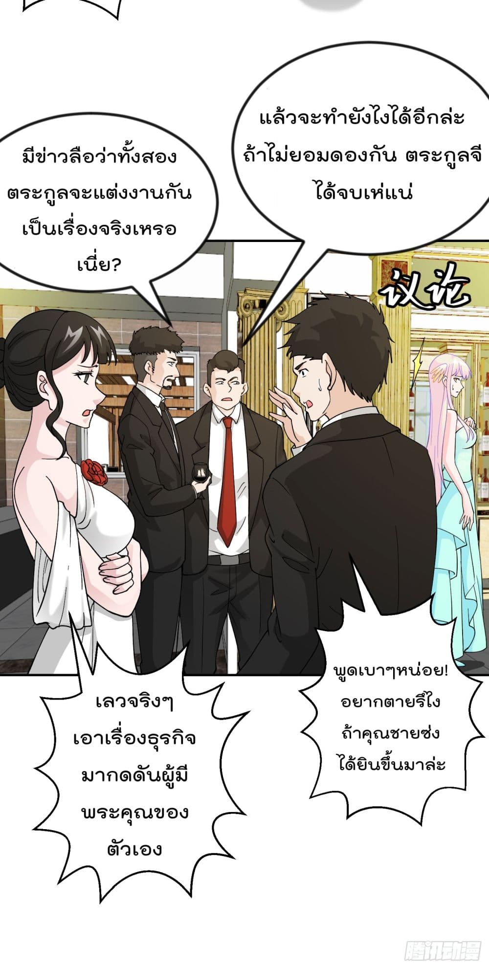 The Legend God King in The City page 28