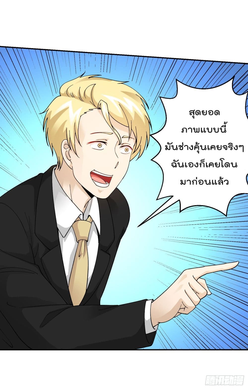 The Legend God King in The City page 34