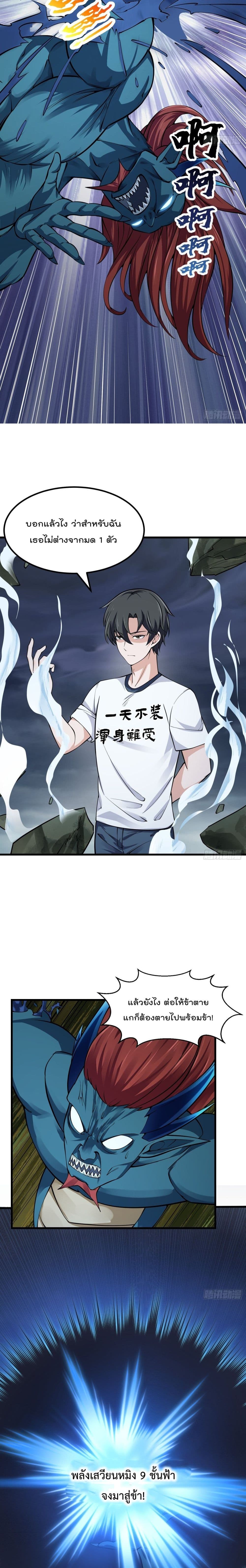 The Legend God King in The City page 4