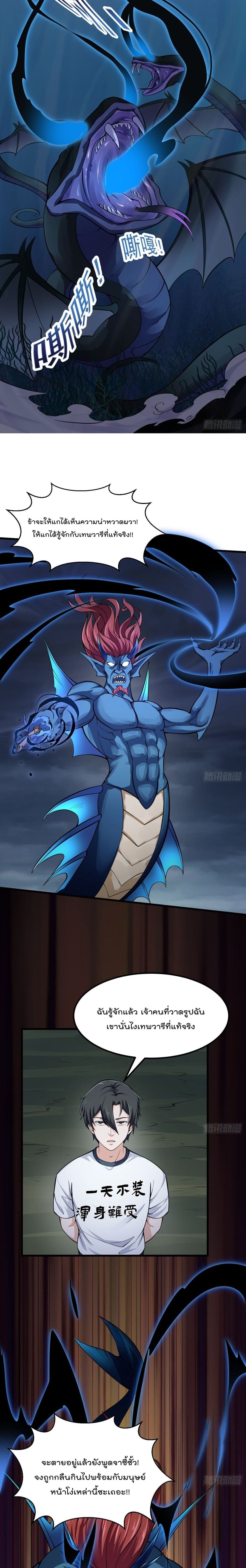 The Legend God King in The City page 6