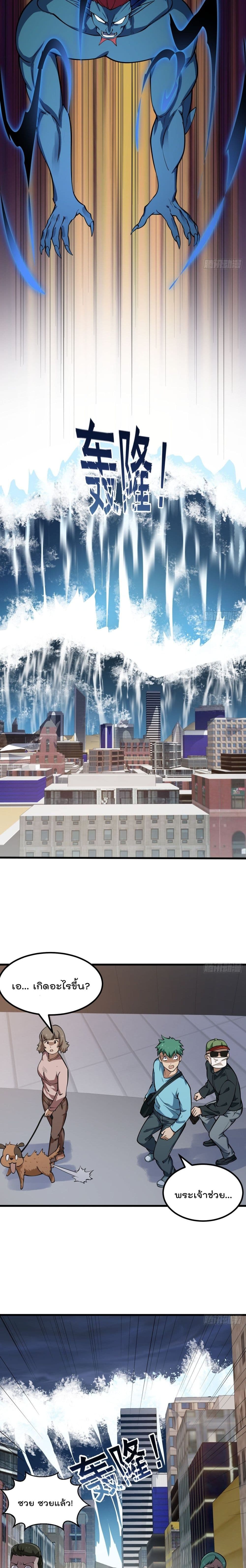 The Legend God King in The City page 7
