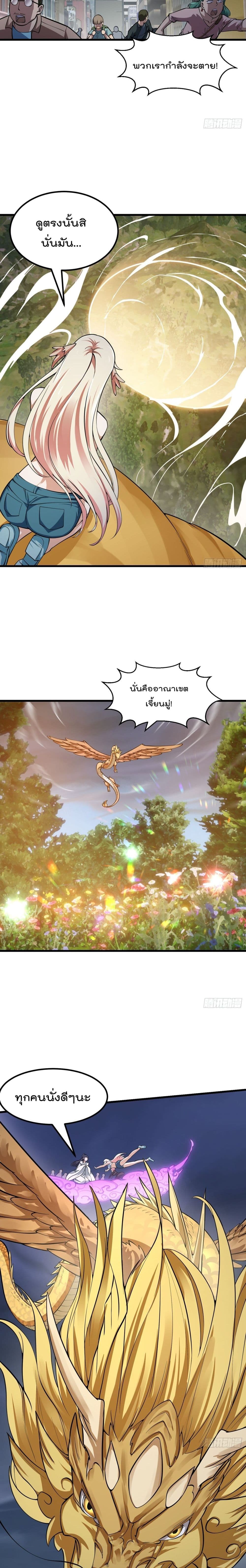 The Legend God King in The City page 8