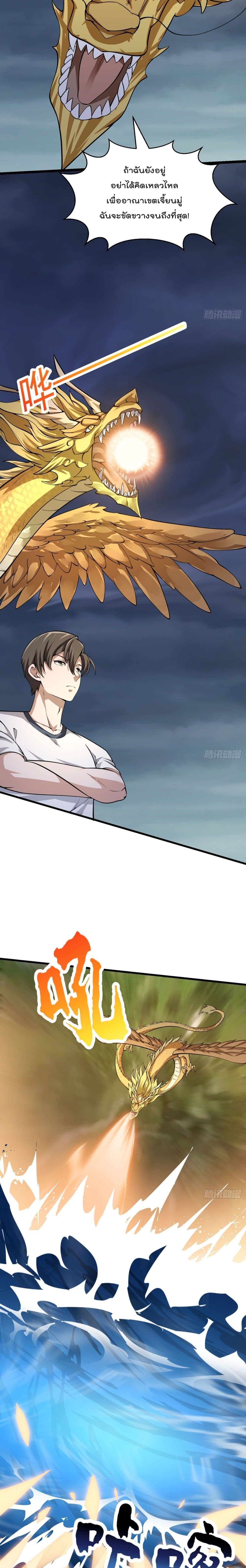 The Legend God King in The City page 9