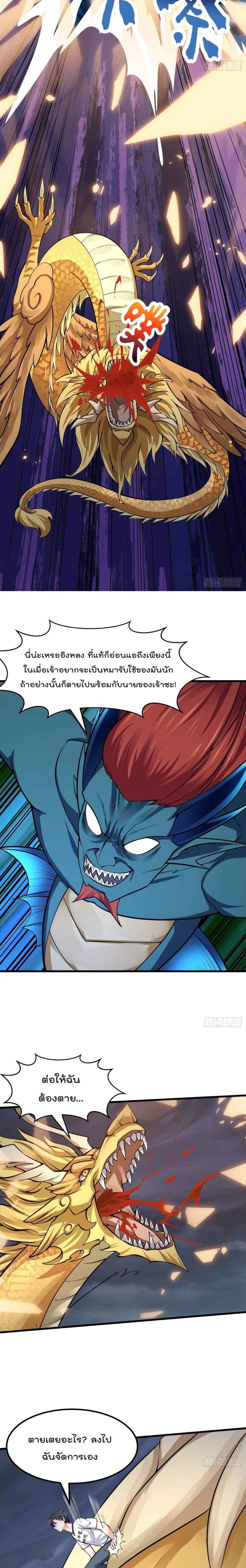 The Legend God King in The City page 10