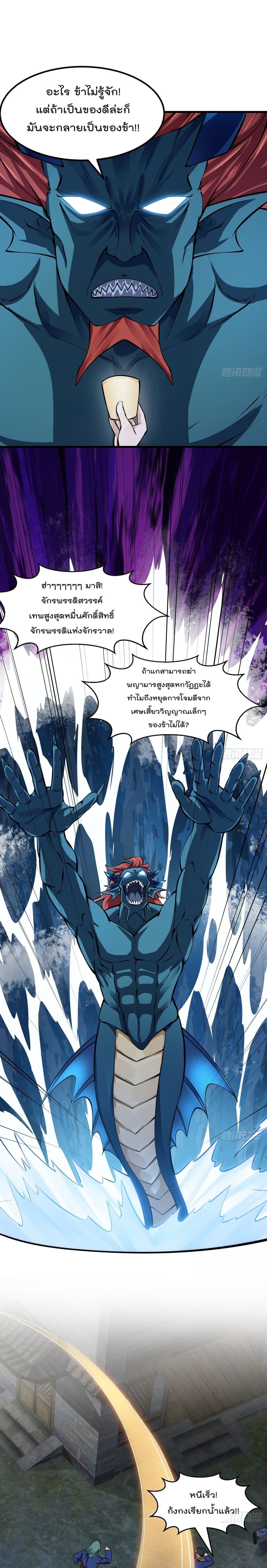 The Legend God King in The City page 2