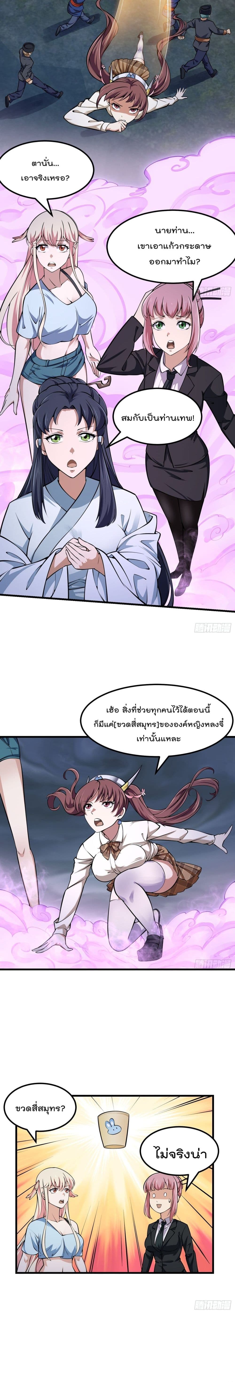 The Legend God King in The City page 3