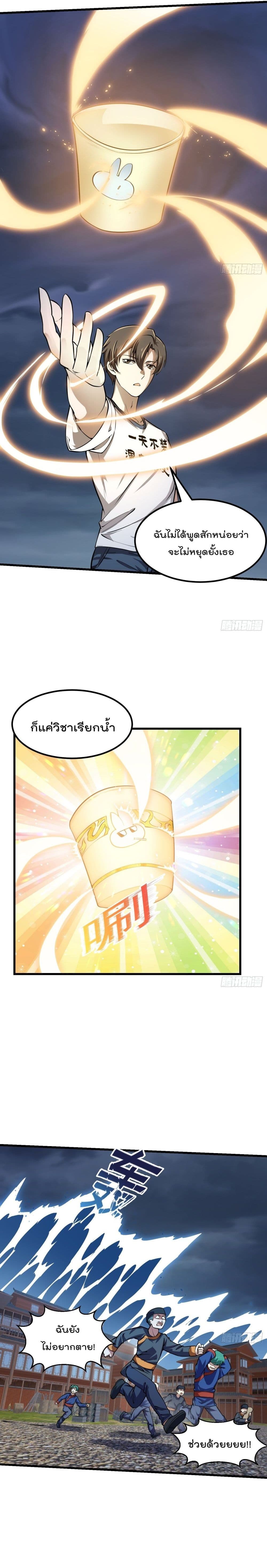 The Legend God King in The City page 4