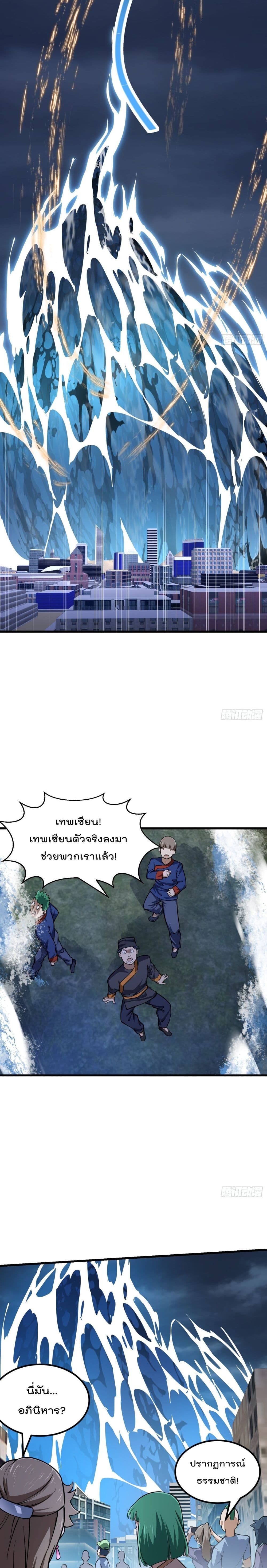 The Legend God King in The City page 6