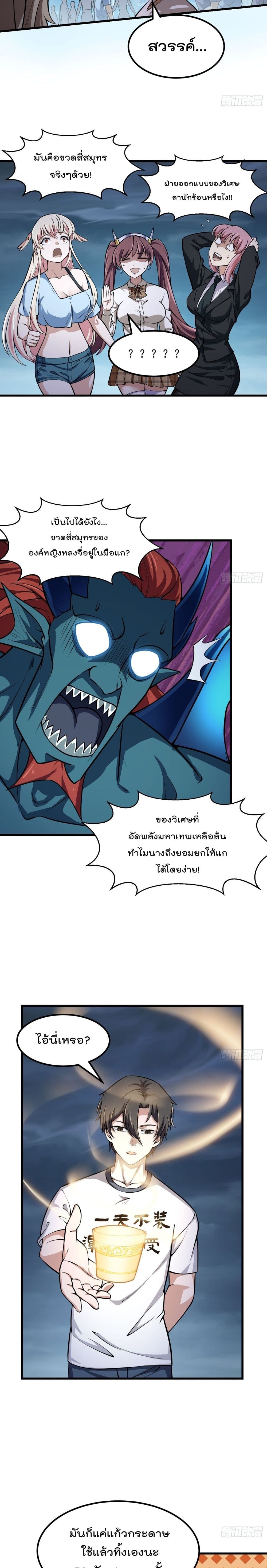 The Legend God King in The City page 7