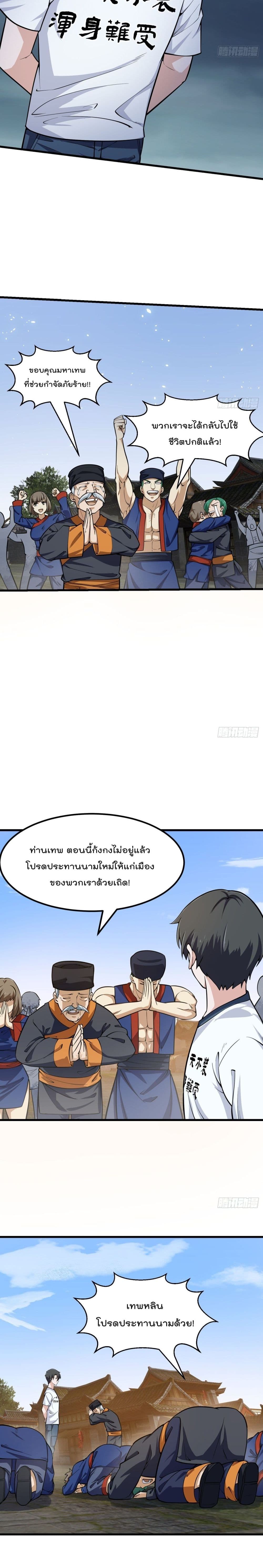 The Legend God King in The City page 10