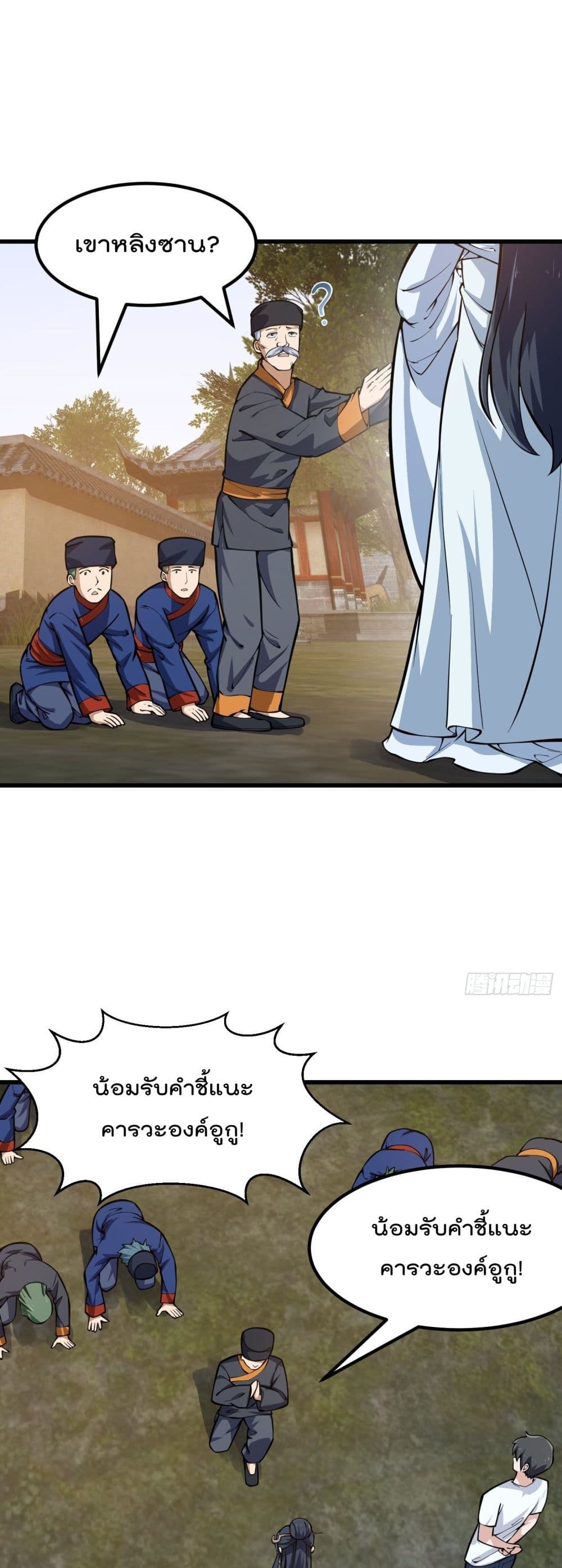 The Legend God King in The City page 2
