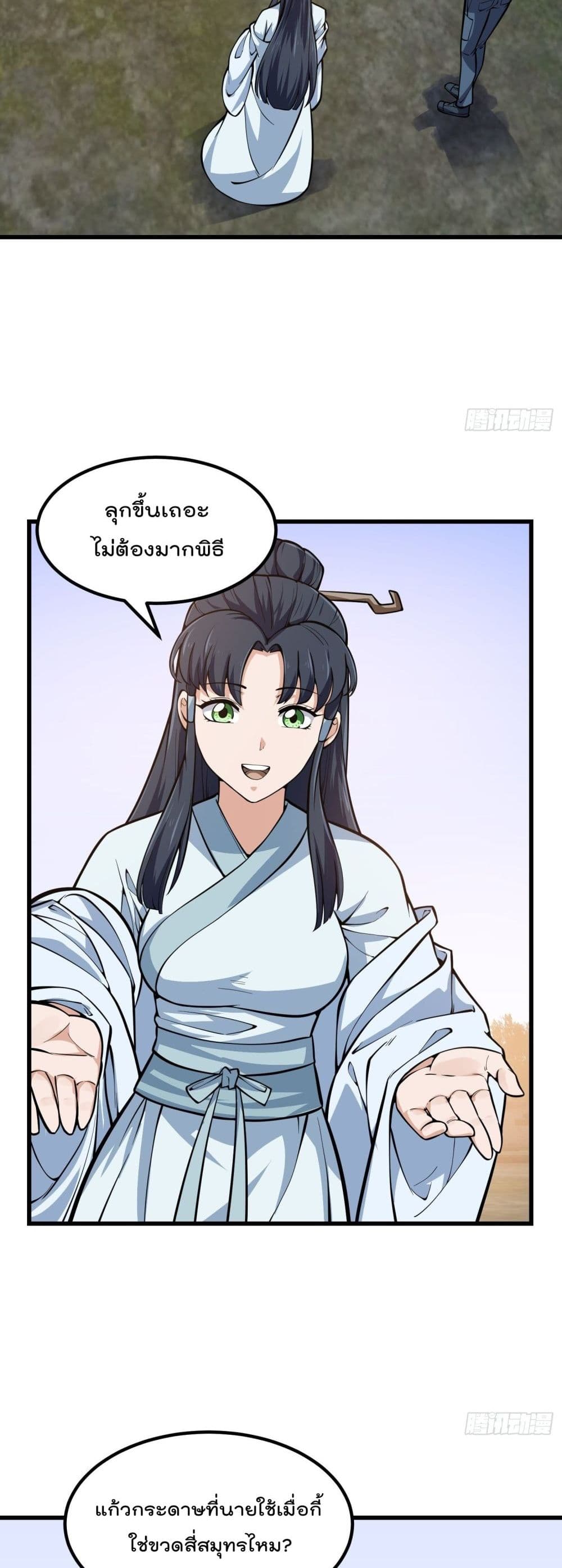 The Legend God King in The City page 3