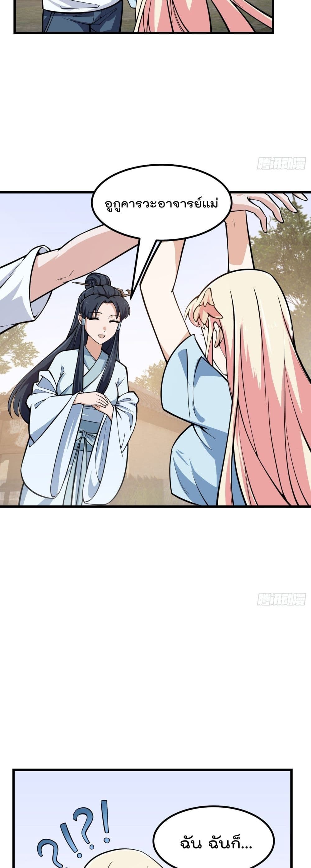 The Legend God King in The City page 5