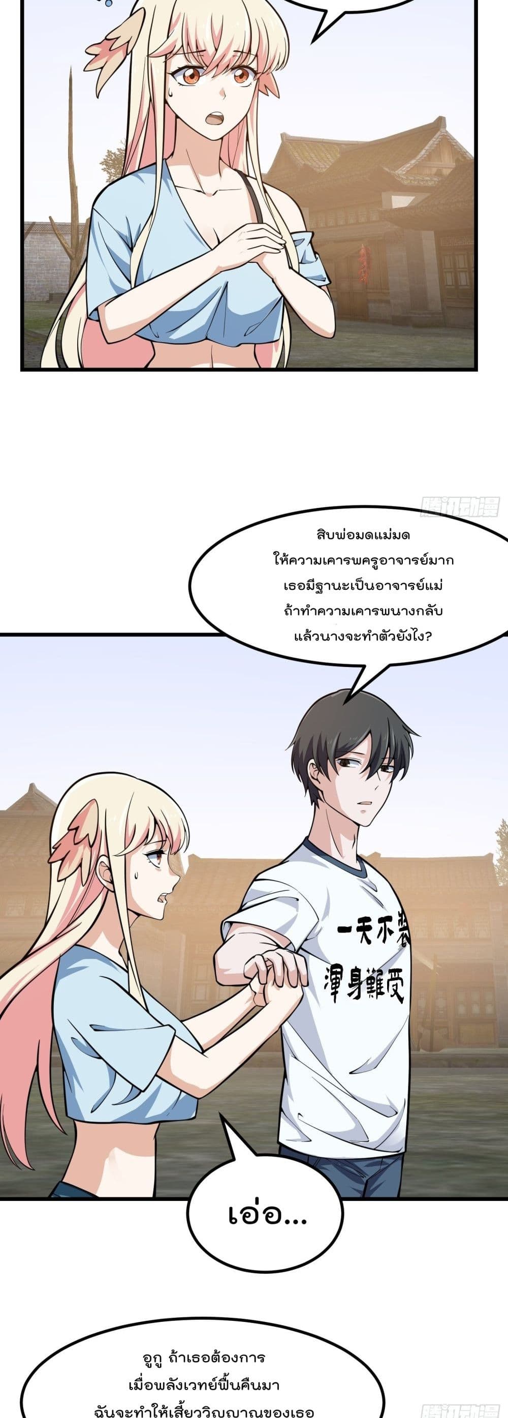 The Legend God King in The City page 6