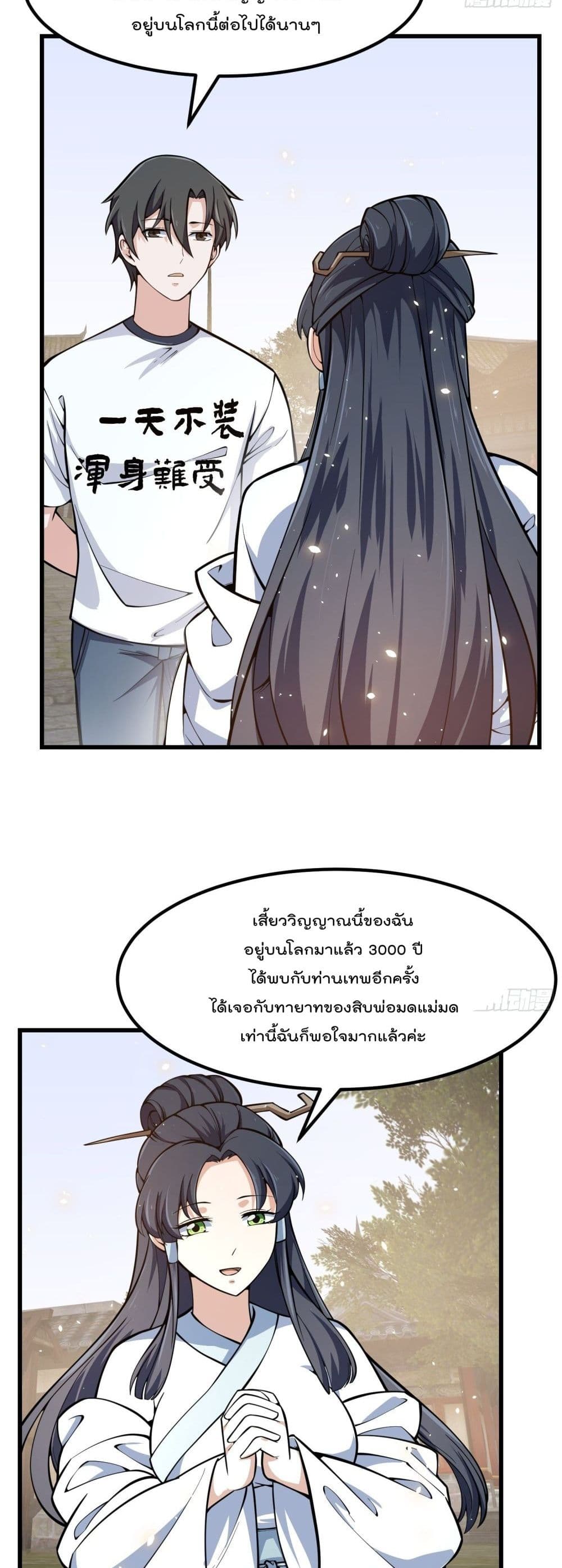 The Legend God King in The City page 7