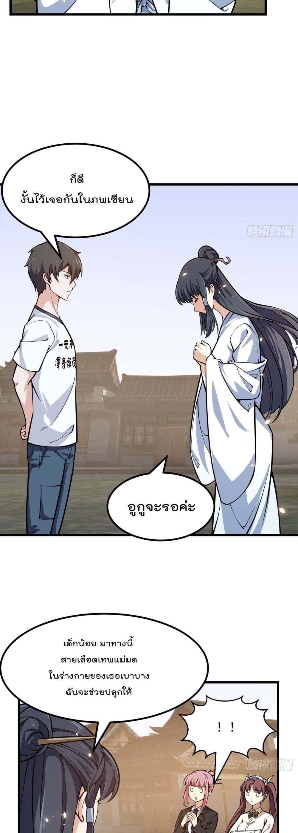 The Legend God King in The City page 8