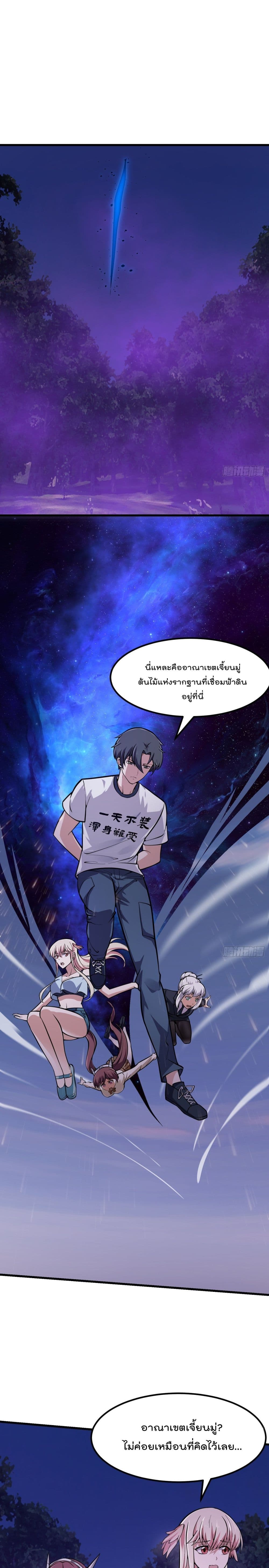 The Legend God King in The City page 2