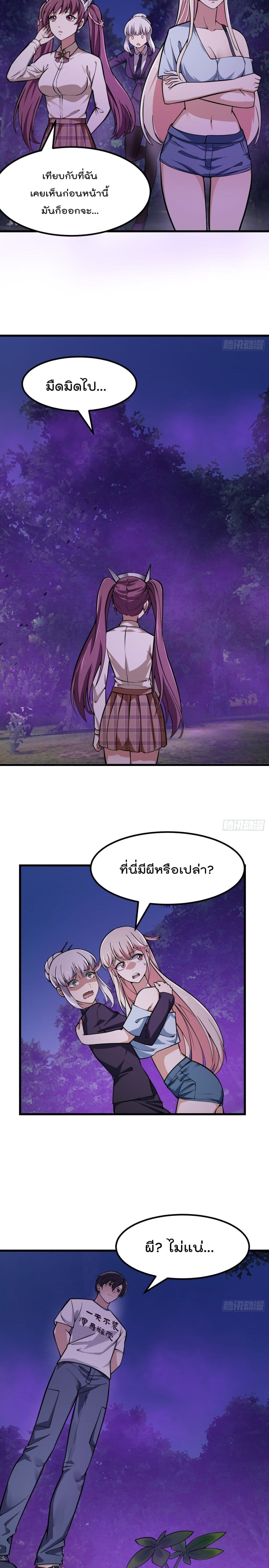 The Legend God King in The City page 3