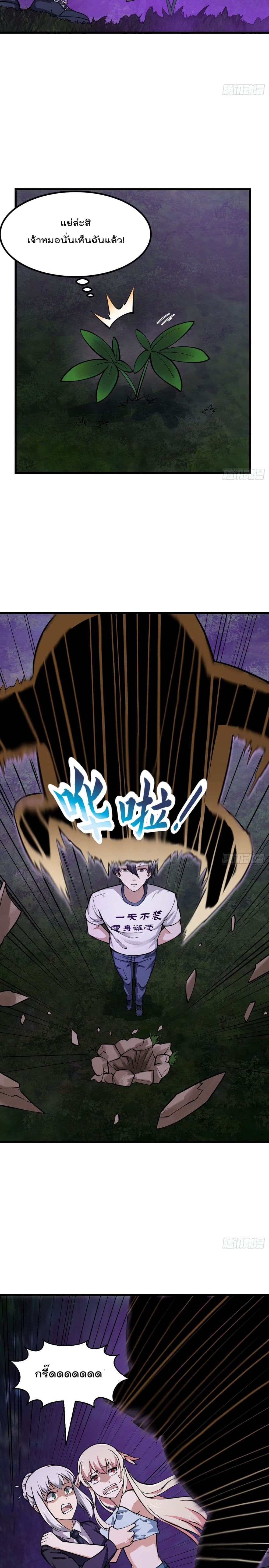 The Legend God King in The City page 4