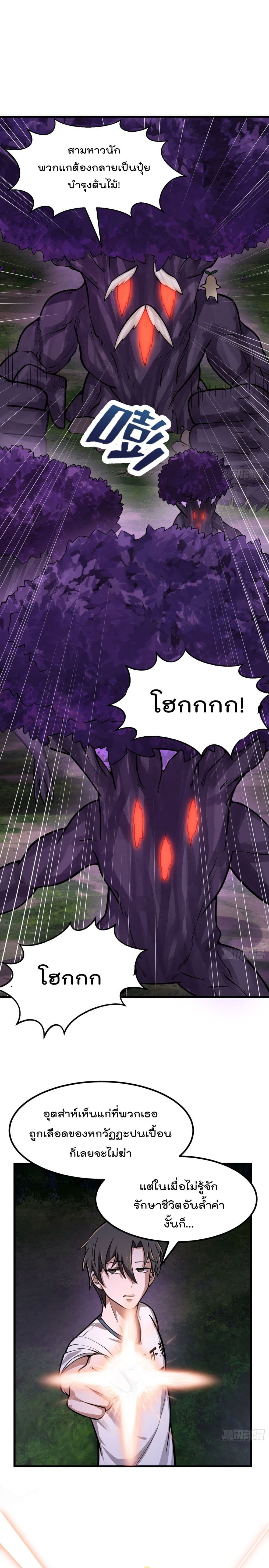 The Legend God King in The City page 9