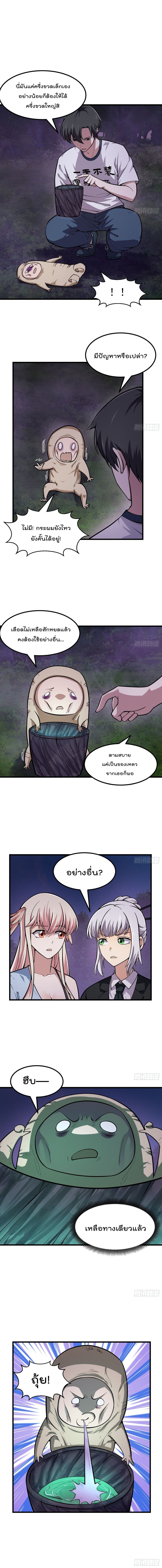 The Legend God King in The City page 2