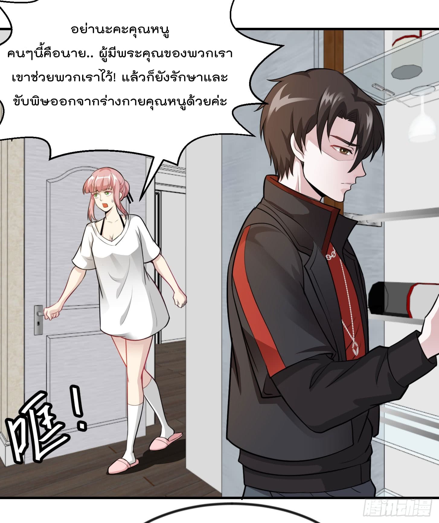 The Legend God King in The City page 7