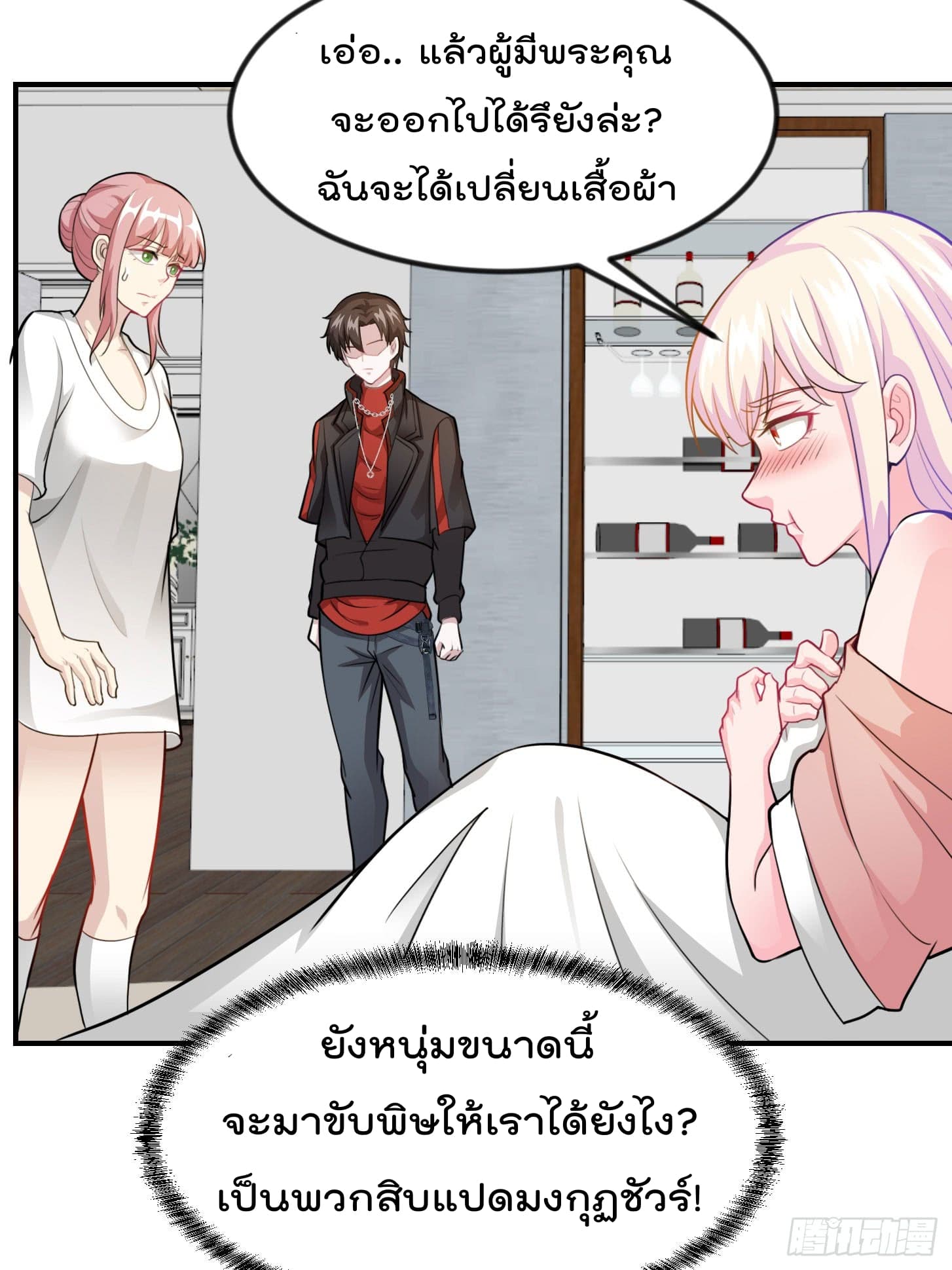 The Legend God King in The City page 8