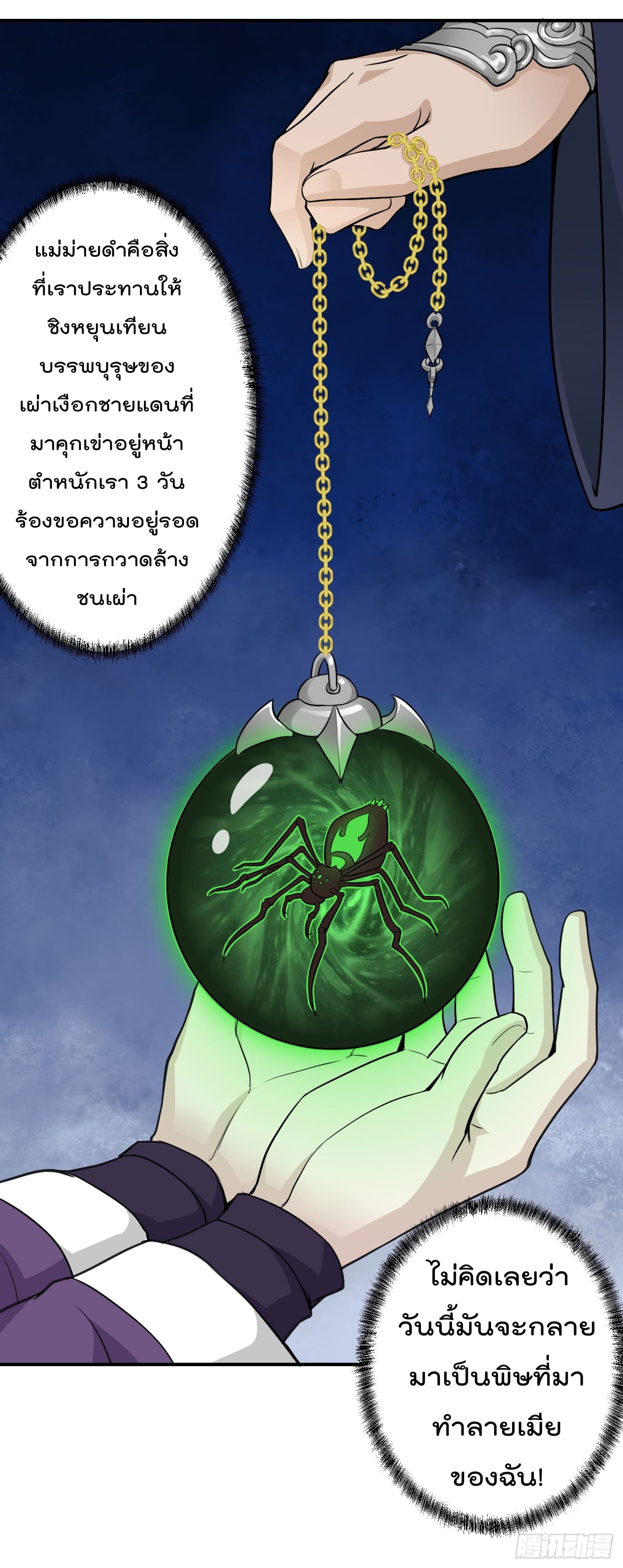 The Legend God King in The City page 12