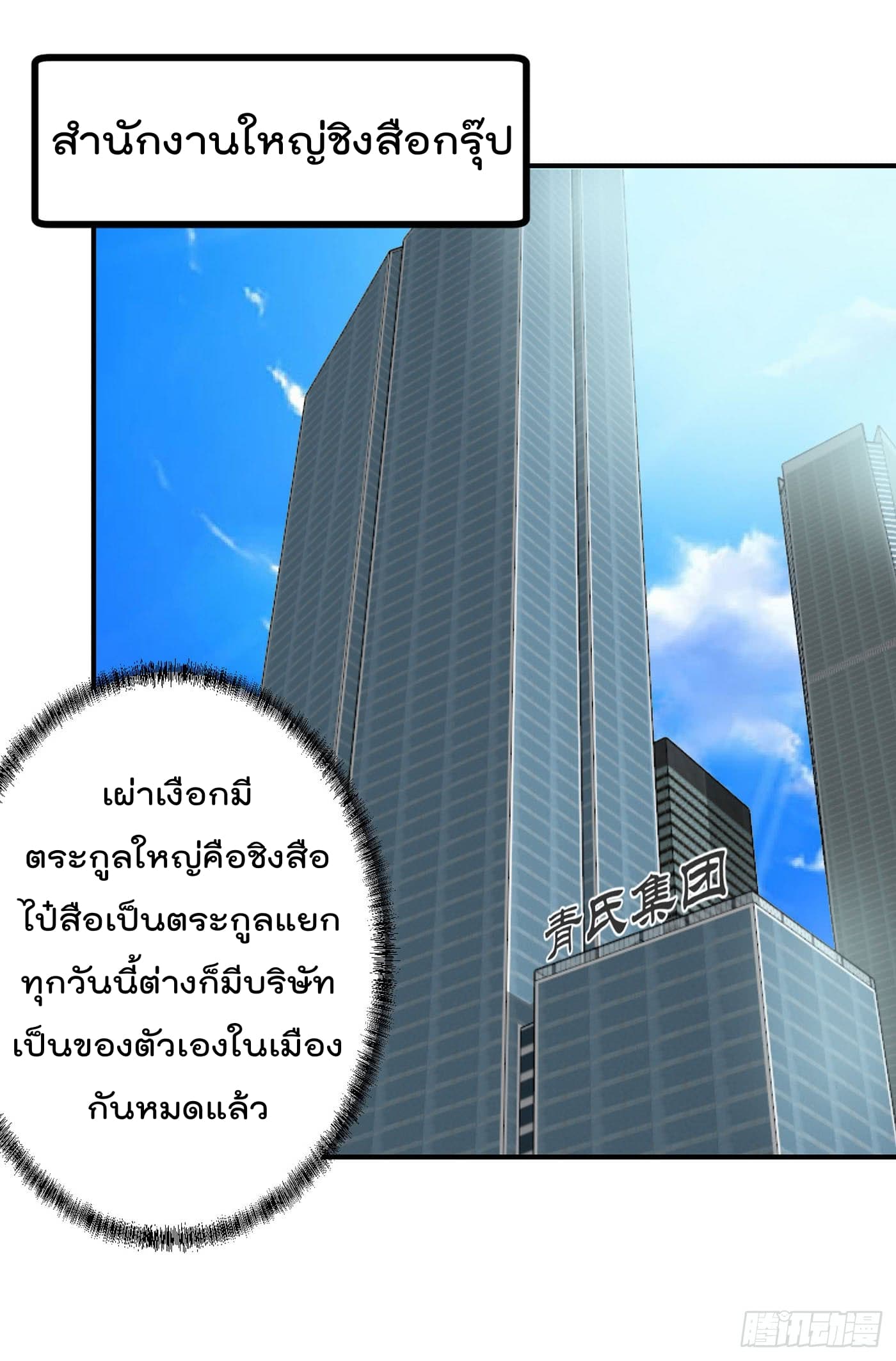 The Legend God King in The City page 13