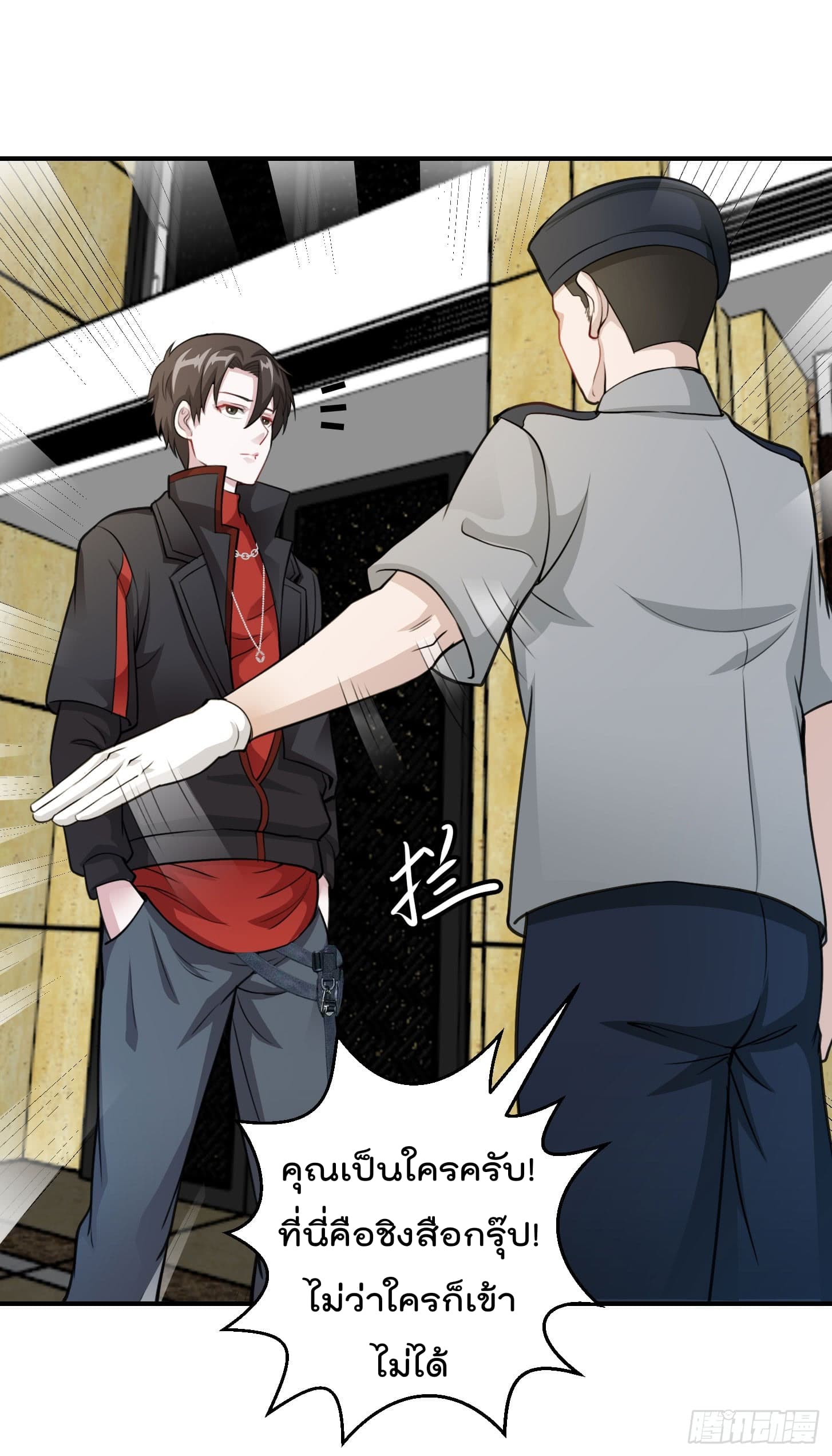 The Legend God King in The City page 14