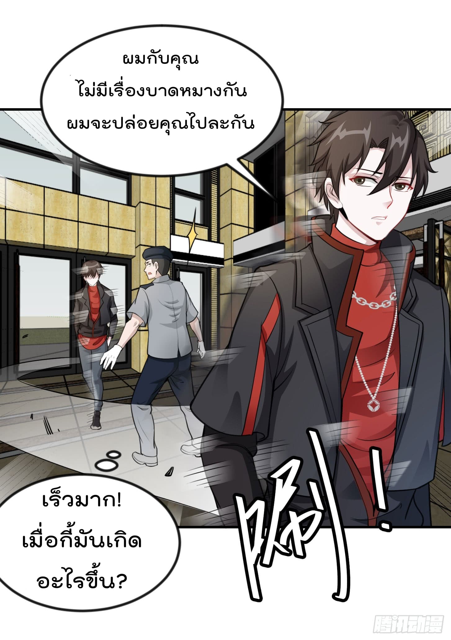The Legend God King in The City page 15