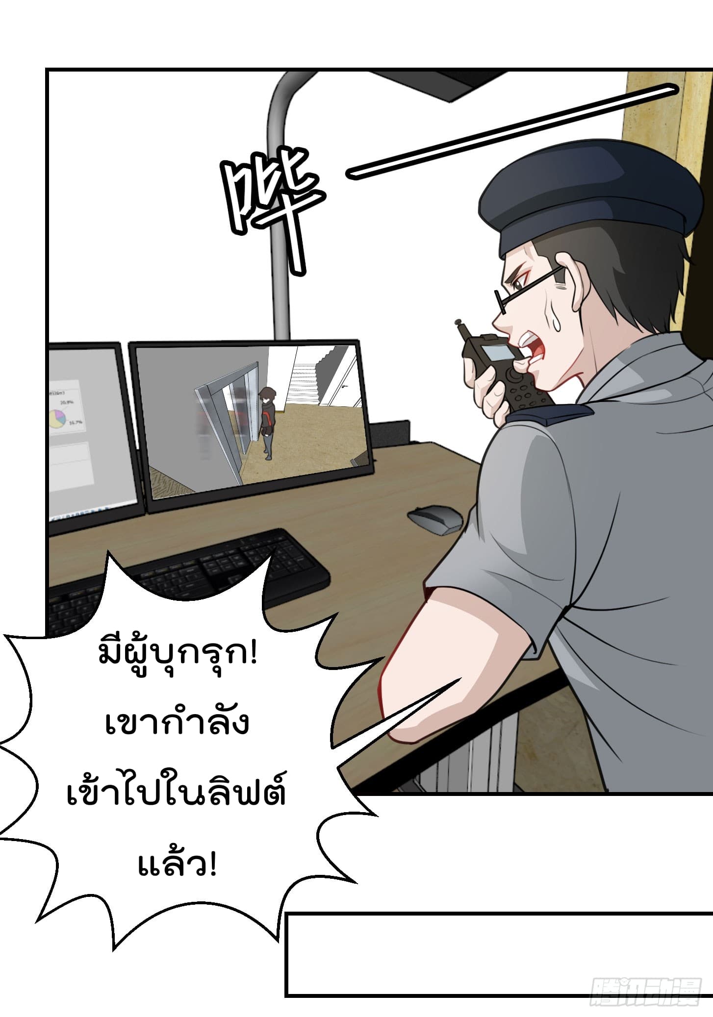 The Legend God King in The City page 16