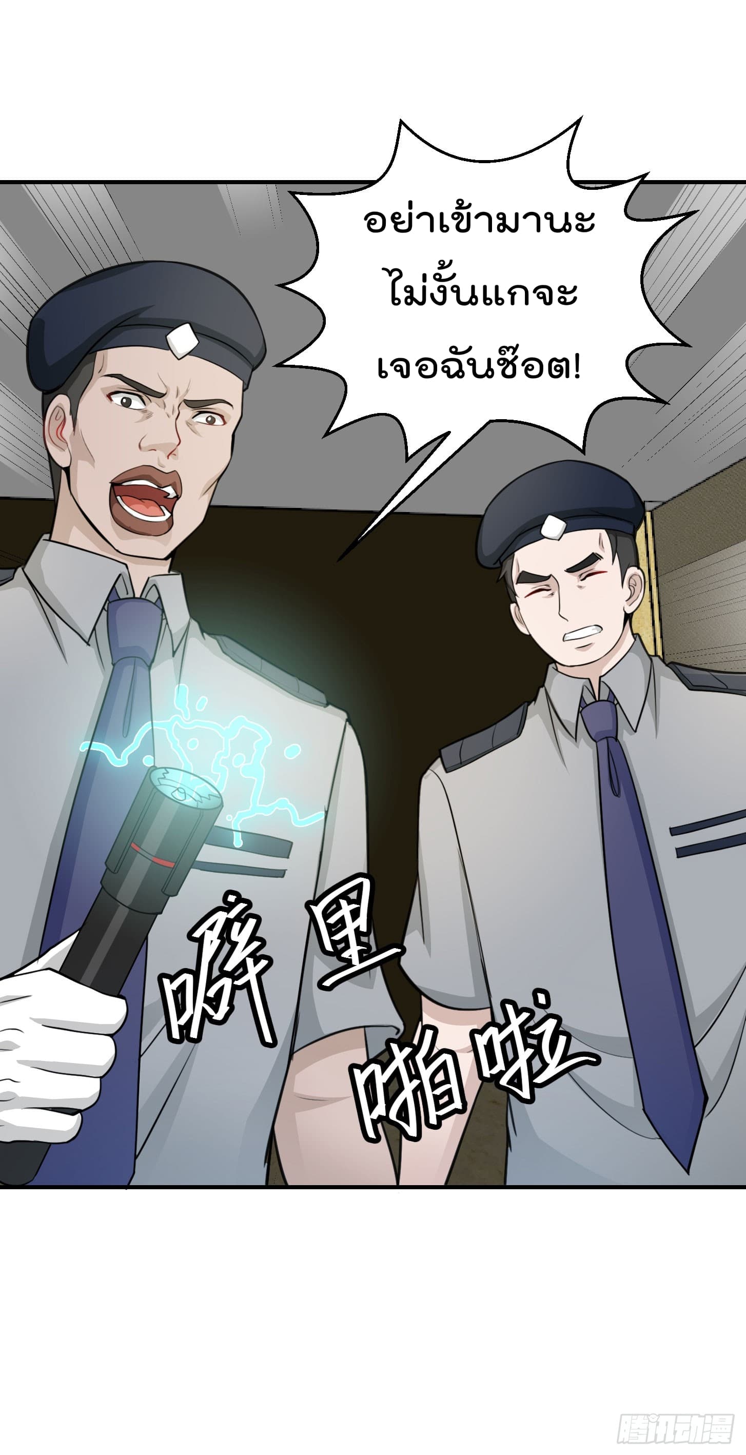 The Legend God King in The City page 18