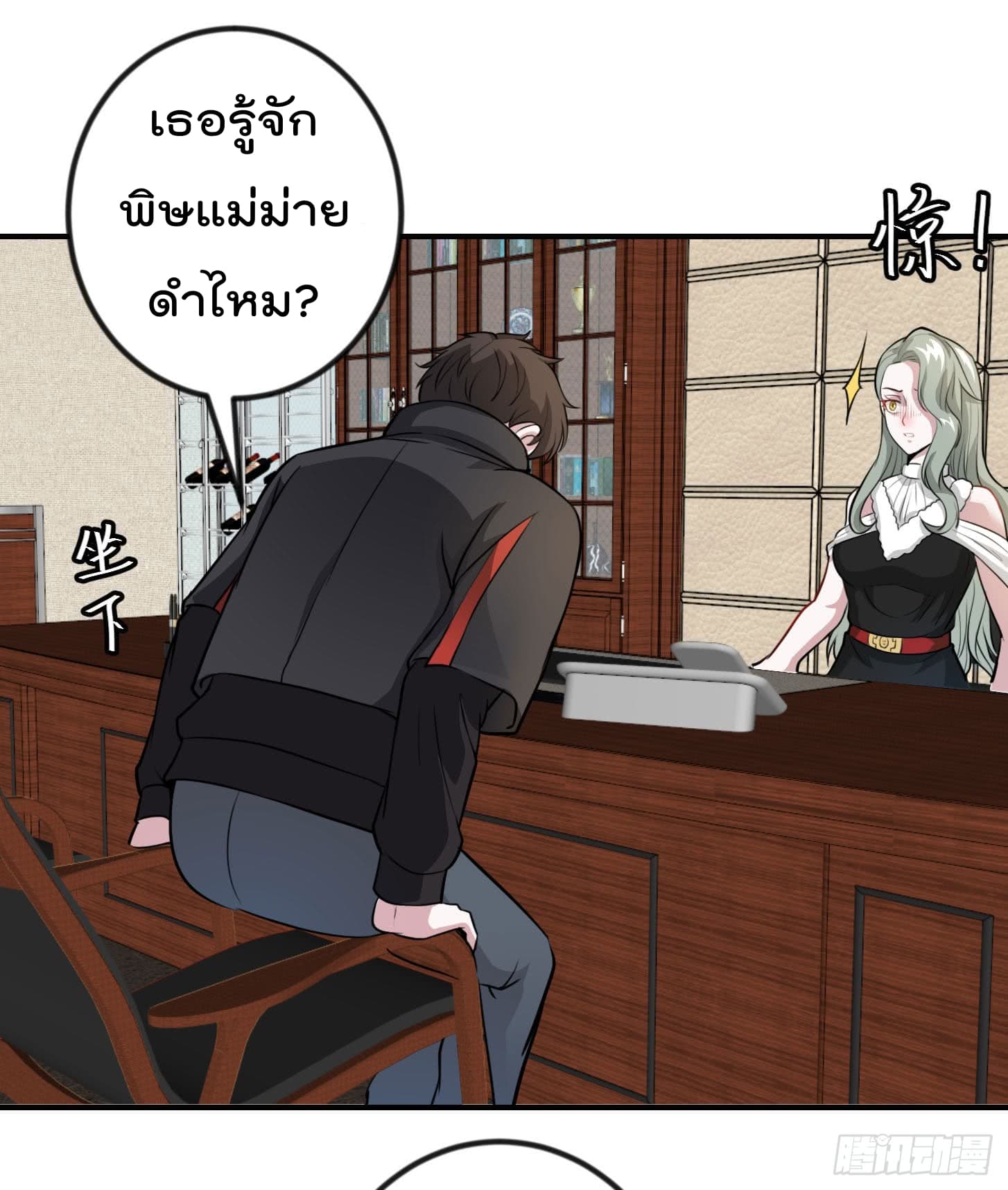 The Legend God King in The City page 23