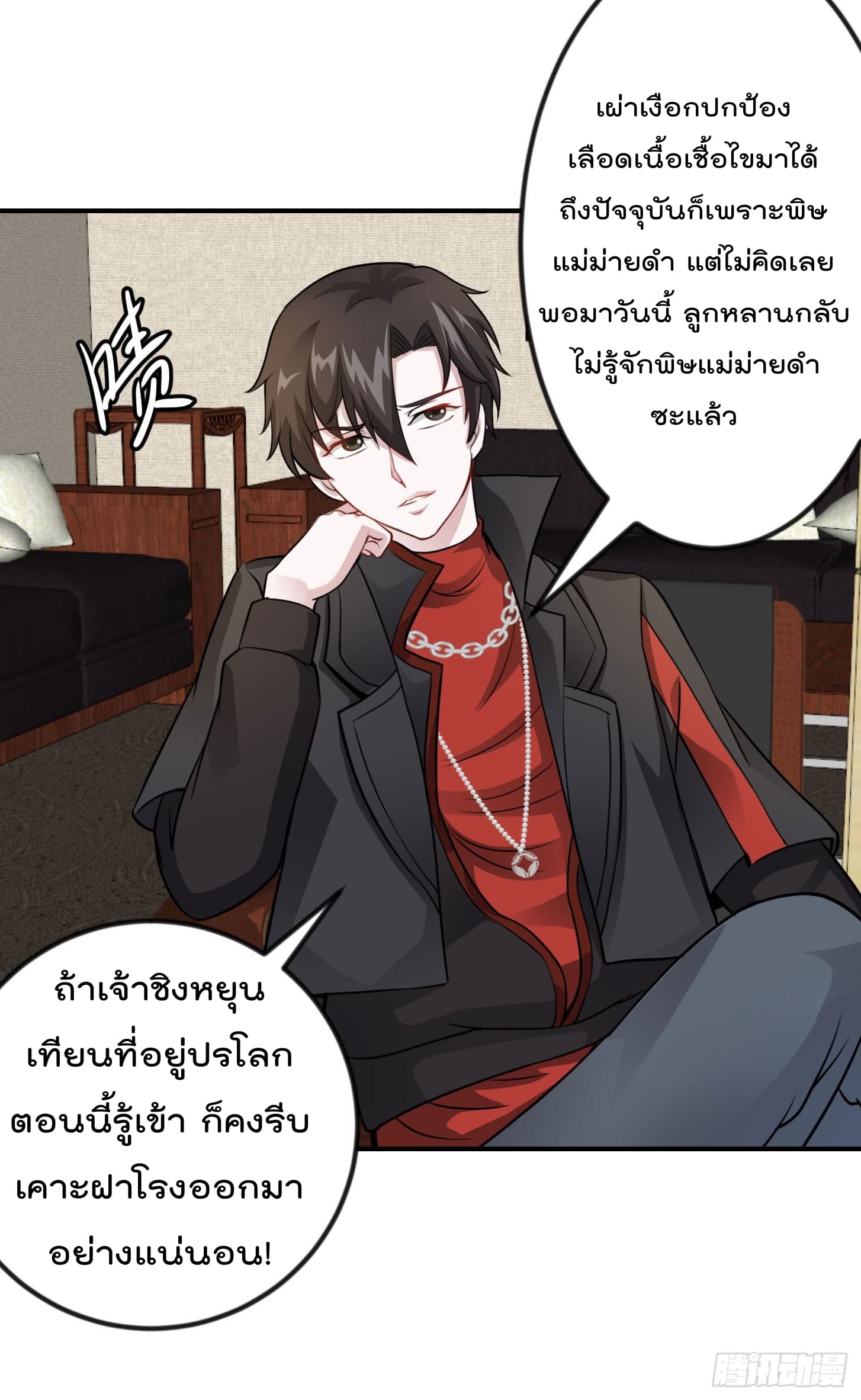The Legend God King in The City page 25