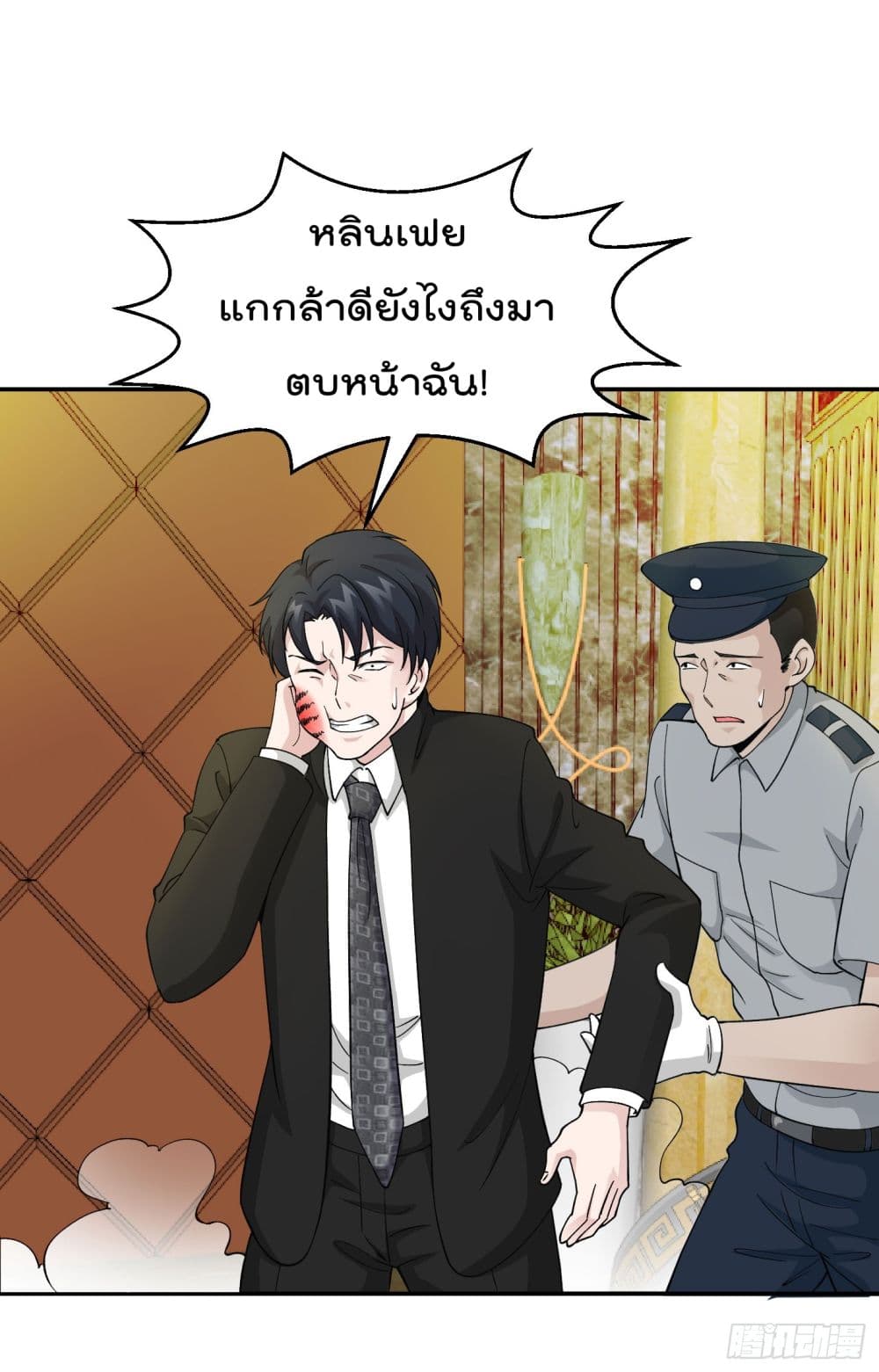 The Legend God King in The City page 2