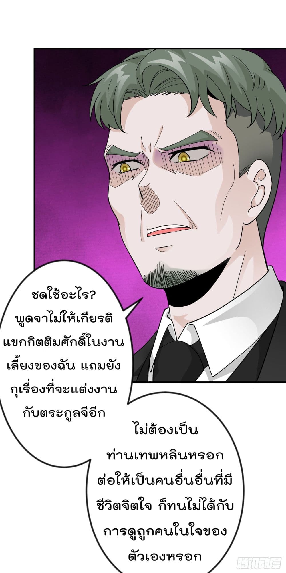 The Legend God King in The City page 13