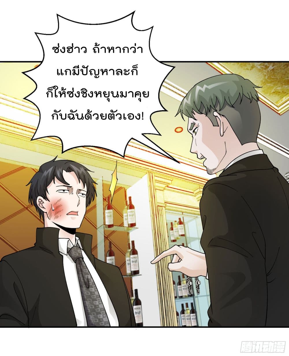 The Legend God King in The City page 15