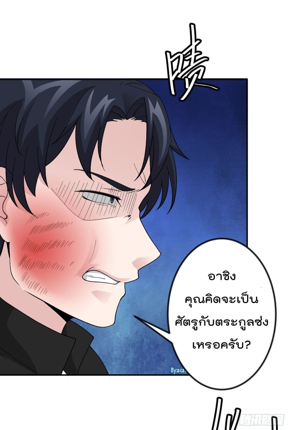 The Legend God King in The City page 16